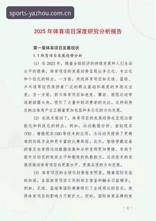 亚洲体育平台深度剖析：从实时比分到多端体验的全面解析